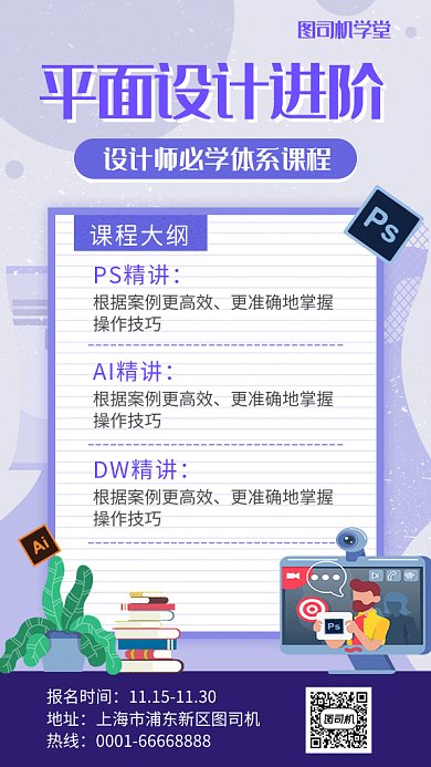 设计师招生紫色海报GIF