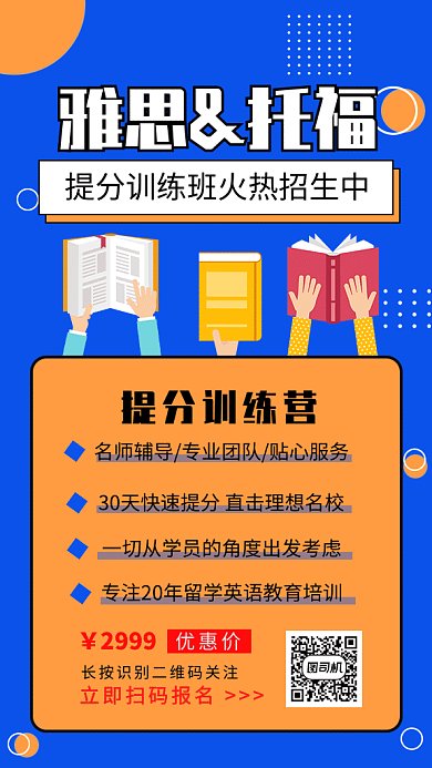 雅思托福英语培训GIF手机海报