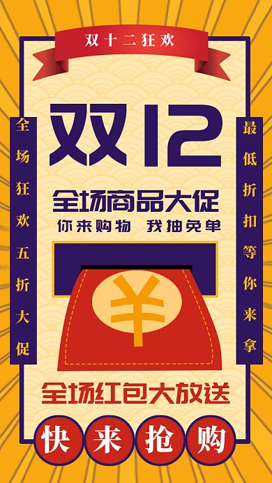 双12大促gif手机海报