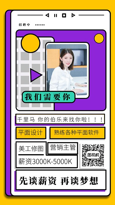 简约几何招聘启事gif手机海报