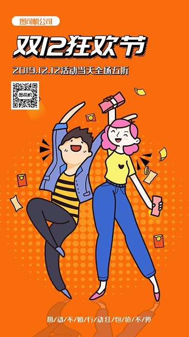 狂欢双十二购物大促抢红包gif手机海报