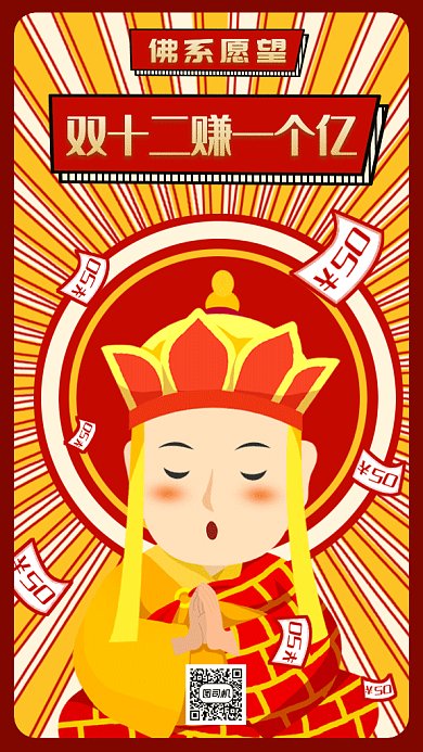 双十二搞怪佛系愿望gif手机海报