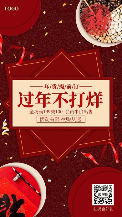 红色实景年货节GIF手机海报
