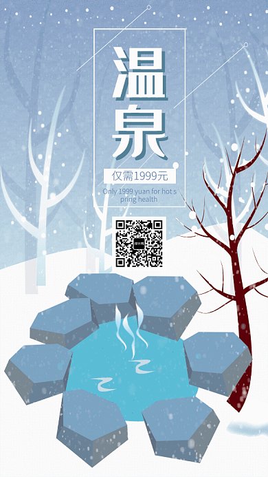 原创卡通手绘温泉GIF动态海报