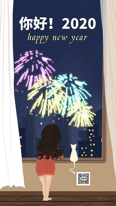 2020元旦烟花庆祝夜景城市海报