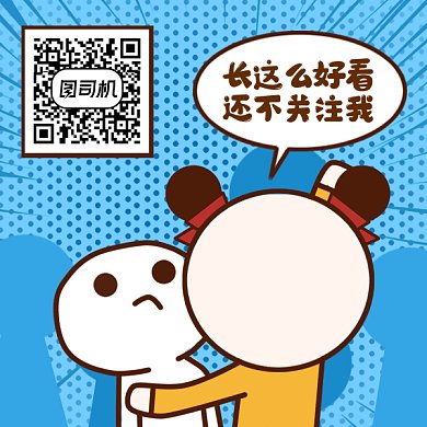 卡通搞怪求关注gif动态二维码
