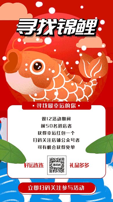 双11双12寻找锦鲤送好礼促销活动gif海报