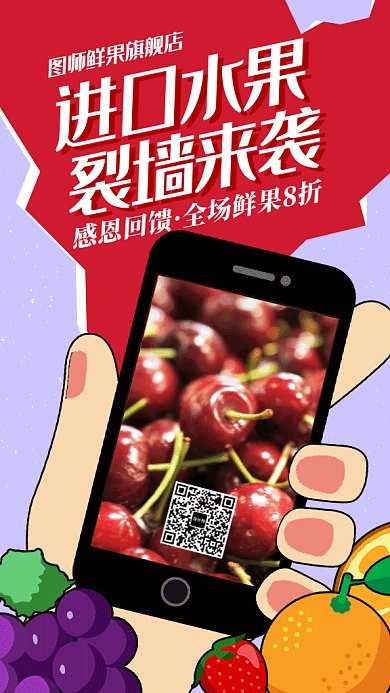 进口水果裂墙来袭活动促销海报