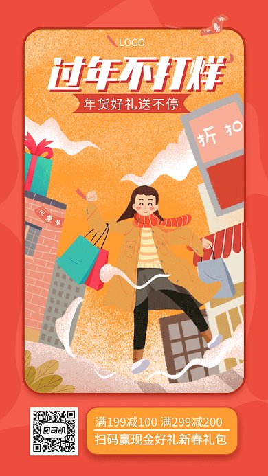 年货节红色手绘GIF手机海报