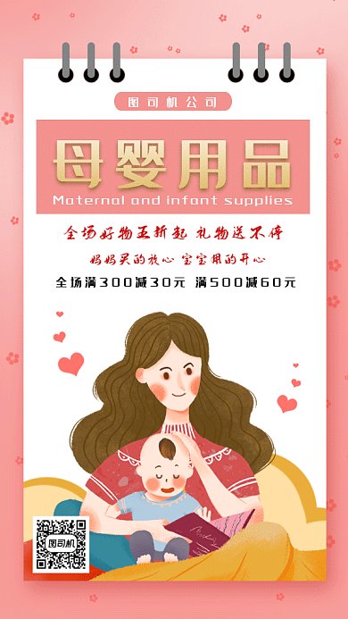 可爱卡通母婴用品gif手机海报