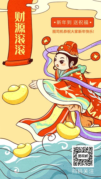 黄色喜庆新年迎财神插画GIF海报