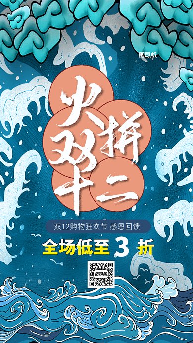 原创国潮风双12促销GIF动态海报