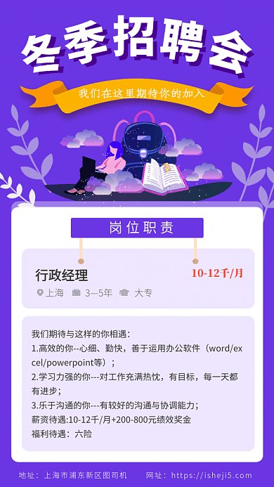 原创扁平风冬季招聘会GIF动态海报