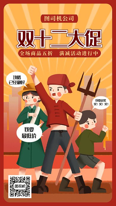 狂欢双十二大促gif手机海报