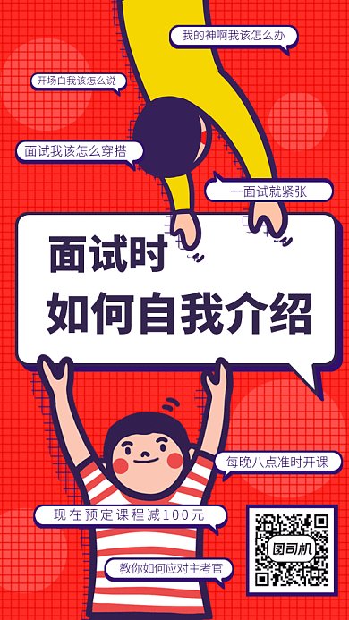 专业面试培训教育gif手机海报