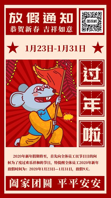 春节放假通知gif手机海报