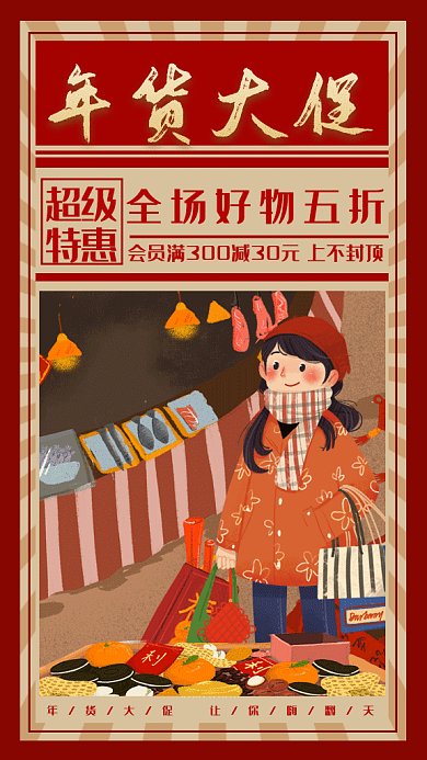 中国风卡通年货节gif手机海报