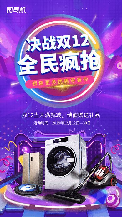 原创炫彩紫色双12GIF动态海报