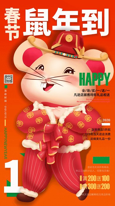 原创春节鼠年到GIF动态海报