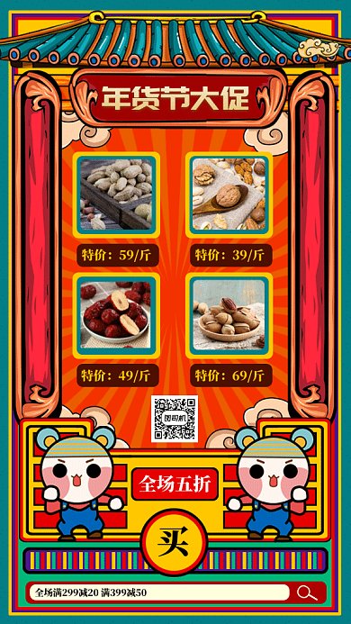 中国风年货节大放价gif手机海报