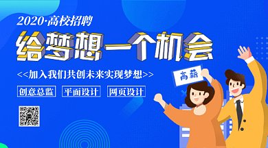 校园招聘会高薪应聘微信首图gif