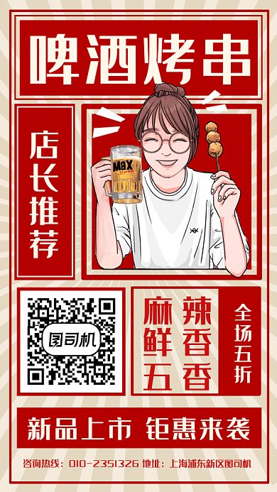 卡通个性美食烧烤gif手机海报