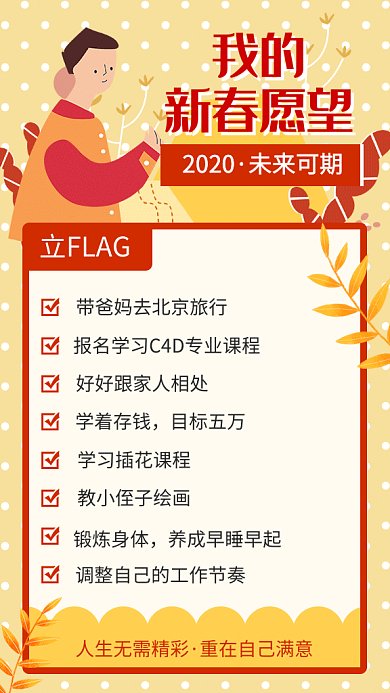 新春愿望目标清单男孩海报