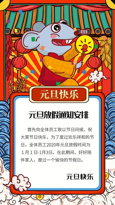 元旦放假通知gif海报