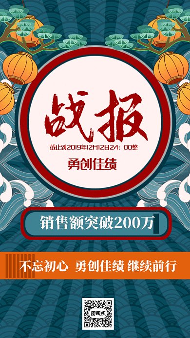 双12战报gif手机海报