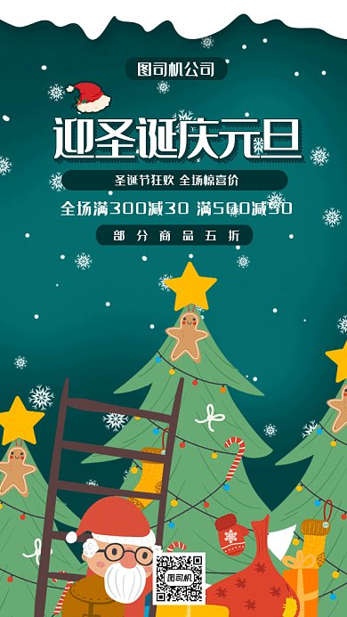 卡通迎圣诞庆元旦gif手机海报