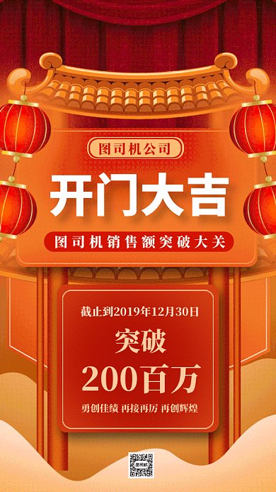 大气喜报gif手机海报