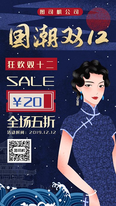 国潮双十二大促gif手机海报