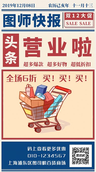 报纸风格双11双12大促打折促销gif海报