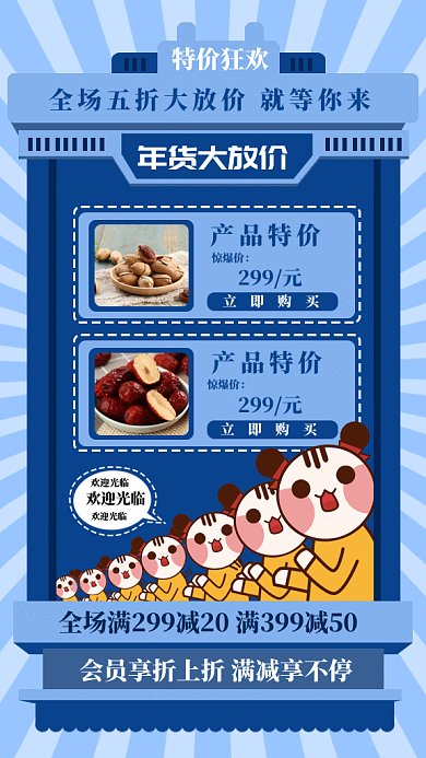 大气年货节大放价gif手机海报