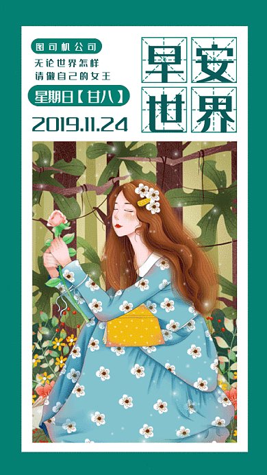唯美简约女孩日签gif手机海报