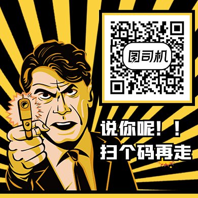 卡通搞怪求关注gif动态二维码