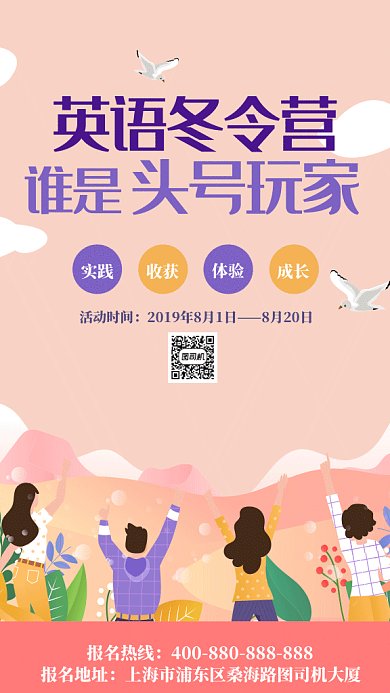 插画暑假教育培训类英语冬令营gif海报