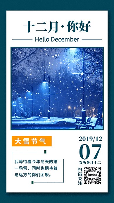 深蓝色唯美下雪12月你好GIF海报