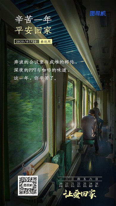春运GIF动态海报