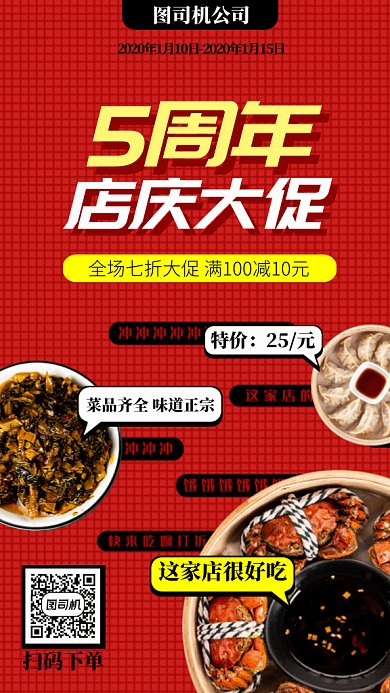 美食促销周年庆gif手机海报