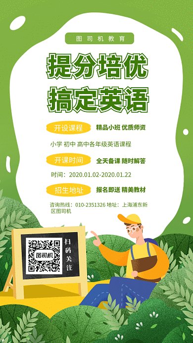 英语招生教育培训gif手机海报