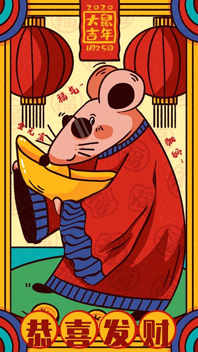 红黄手绘鼠年GIF手机海报