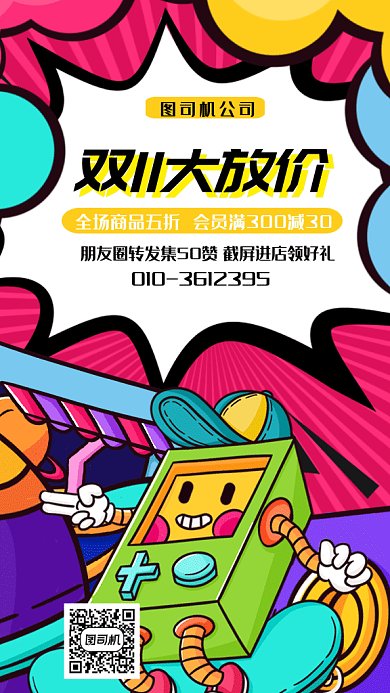 狂嗨双11购物节gif手机海报