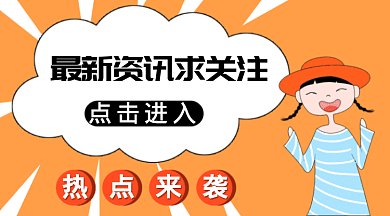 橙色热点求关注互联网GIF公众号首图
