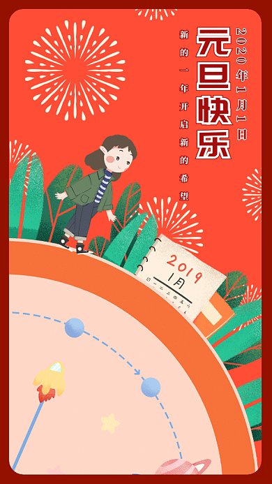卡通元旦快乐gif手机海报