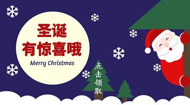 蓝色圣诞节促销GIF公众号首图