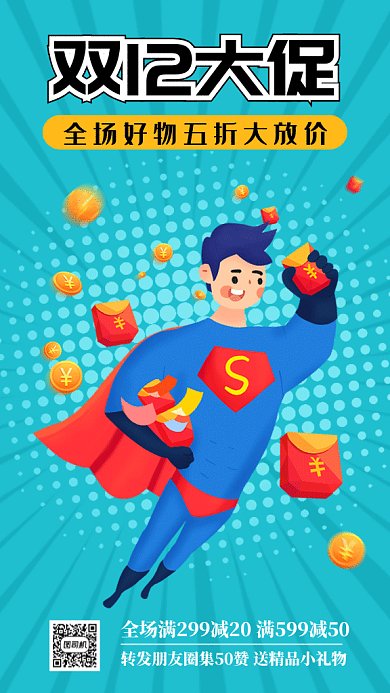 双十二狂欢大促gif手机海报