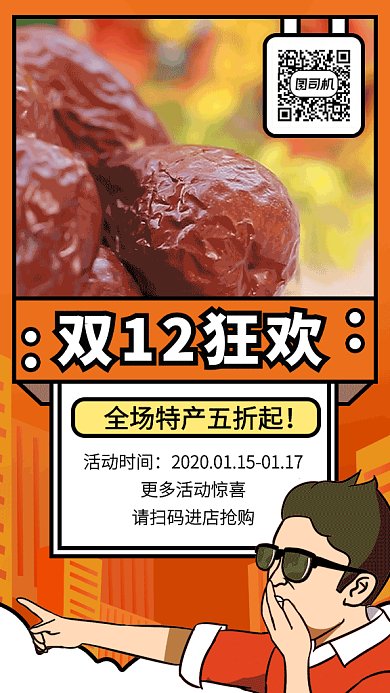 双12狂欢节特产红枣促销gif海报