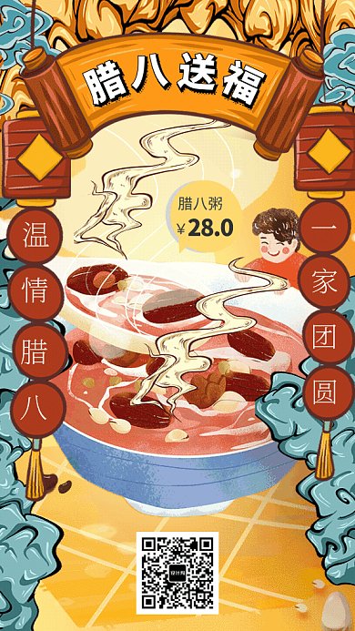 原创国潮风腊八节GIF动态海报