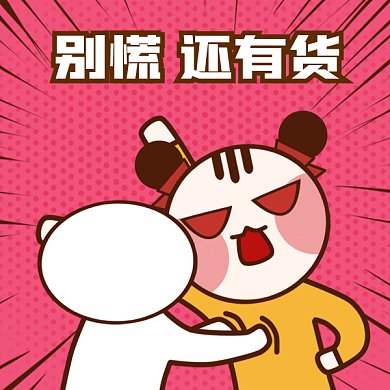 卡通可爱促销gif表情包